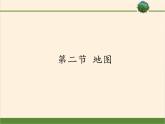 中圖版地理七年級上冊 第一章 第二節(jié) 地圖 (2) 課件