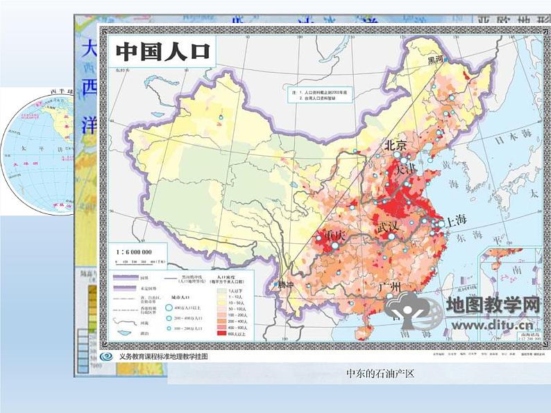 中图版地理七年级上册 第一章 第二节 地图 (2) 课件03