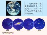中图版地理七年级上册 第一章 第一节 地球和地球仪-第一课时_ 课件