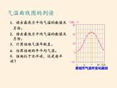 中图版地理七年级上册 第三章 第二节 气温和降水(4) 课件