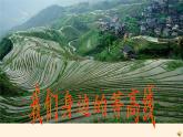 中圖版地理七年級(jí)上冊(cè) 第一章 第三節(jié) 地形圖 課件