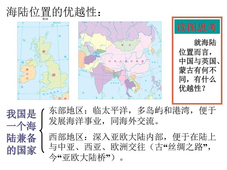 中图版地理七年级上册 第二章 第一节 疆域和行政区划 课件第5页