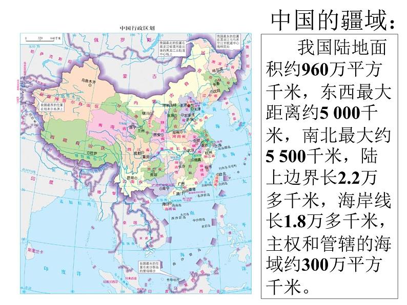 中图版地理七年级上册 第二章 第一节 疆域和行政区划 课件第6页