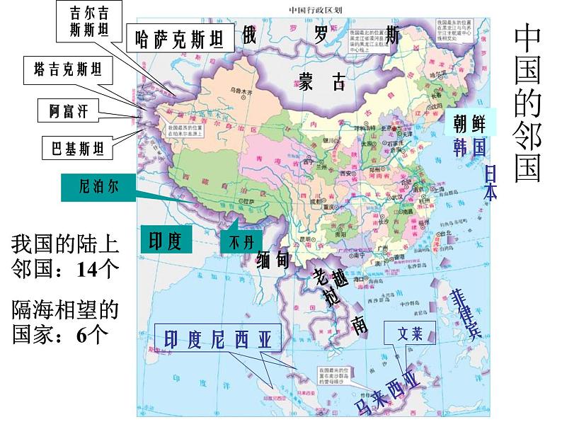 中图版地理七年级上册 第二章 第一节 疆域和行政区划 课件第8页