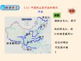 中图版地理七年级上册 第三章 第四节  中国的河流和湖泊 课件