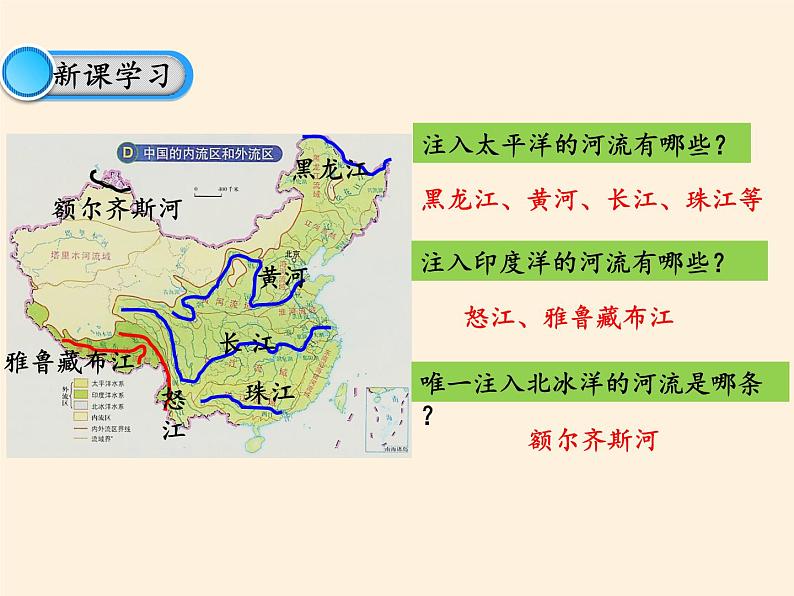 中图版地理七年级上册 第三章 第四节  中国的河流和湖泊 课件第7页