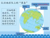 中图版地理七年级上册 第一章 第一节 地球和地球仪-第二课时_ 课件