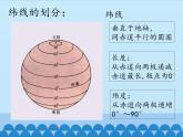 中图版地理七年级上册 第一章 第一节 地球和地球仪-第二课时_ 课件