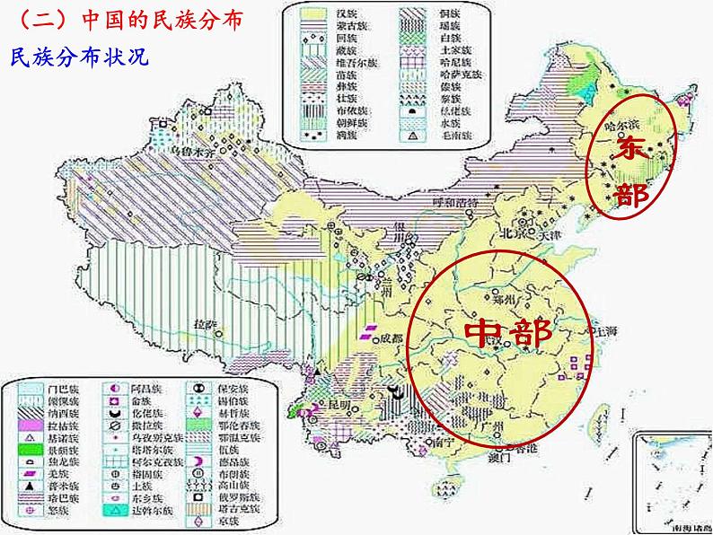 中图版地理七年级上册 第二章 第三节 多民族的国家(5) 课件05