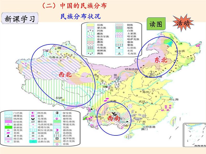 中图版地理七年级上册 第二章 第三节 多民族的国家(5) 课件06