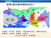 中图版地理七年级上册 第三章 第四节  中国的河流和湖泊(2) 课件
