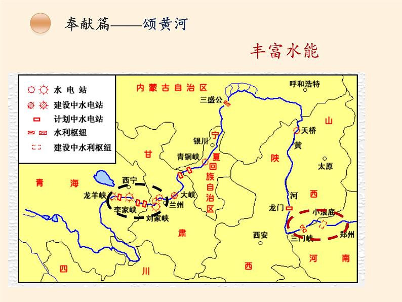 中图版地理七年级上册 第三章 第四节  中国的河流和湖泊(5) 课件04