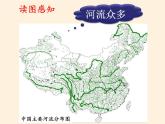 中图版地理七年级上册 第三章 第四节  中国的河流和湖泊(1) 课件