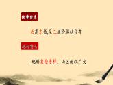 中国的地势与地形PPT课件免费下载
