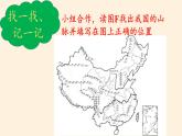 中国的地势与地形PPT课件免费下载