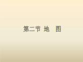 地圖PPT課件免費下載