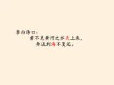 中图版地理七年级上册 第三章 第四节  中国的河流和湖泊(3) 课件
