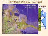 中图版地理七年级上册 第三章 第四节  中国的河流和湖泊(3) 课件