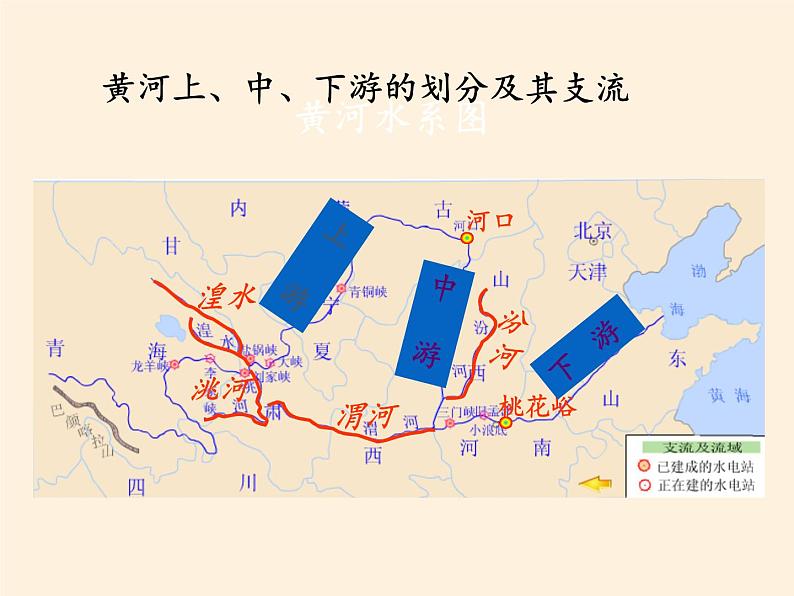 中图版地理七年级上册 第三章 第四节  中国的河流和湖泊(3) 课件07