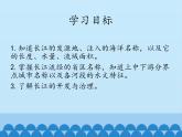 中国的河流和湖泊PPT课件免费下载