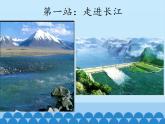 中国的河流和湖泊PPT课件免费下载