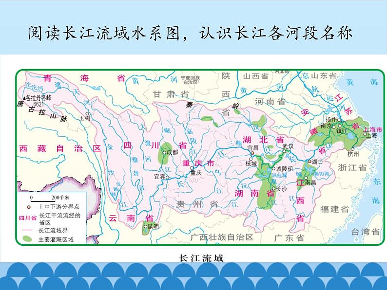 中国的河流和湖泊PPT课件免费下载05