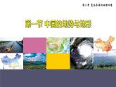 中图版地理七年级上册 3.1中国地形与地势 课件