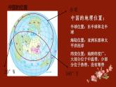 中图版地理七年级上册 第二章 第一节 中国的疆域与人口 课件