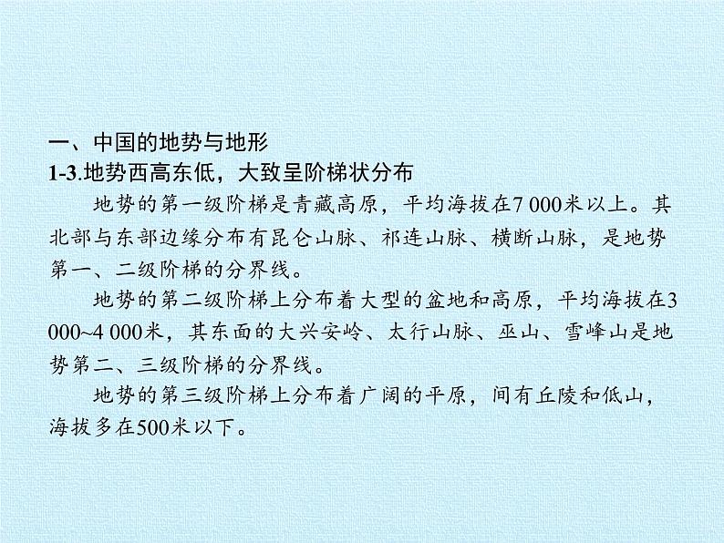 中图版地理七年级上册 第3章 复杂多样的自然环境 复习 课件04