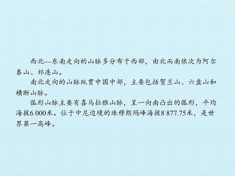 中图版地理七年级上册 第3章 复杂多样的自然环境 复习 课件06