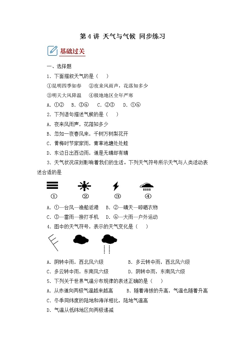 2022·广东地理·中考一轮第4讲 天气与气候 同步练习第1页