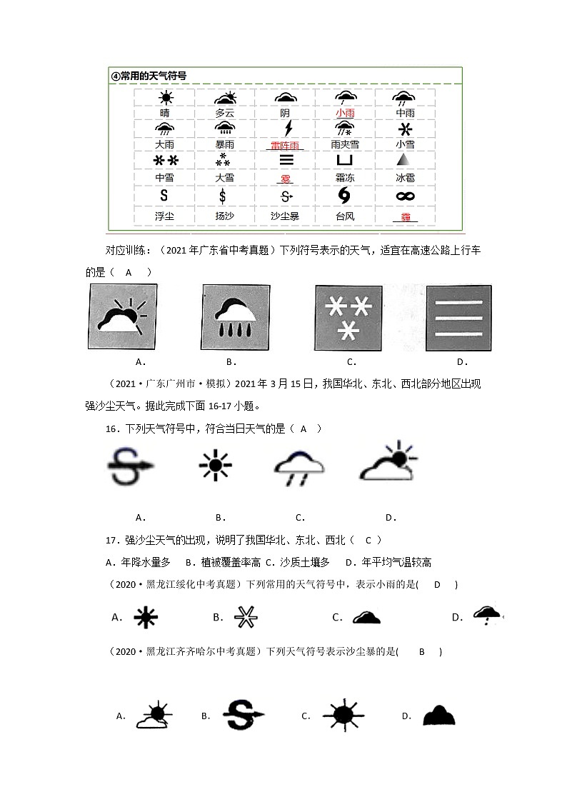 2022·广东地理·中考一轮第4讲 天气与气候 教学设计第3页