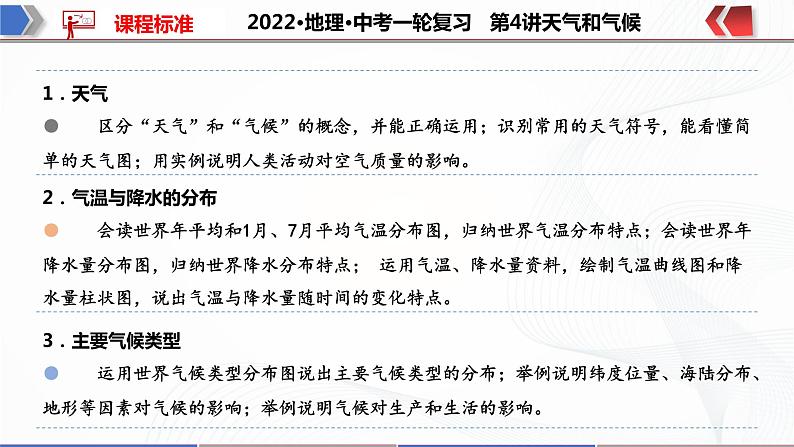 2022·广东地理·中考一轮复习  第4讲 天气与气候第3页