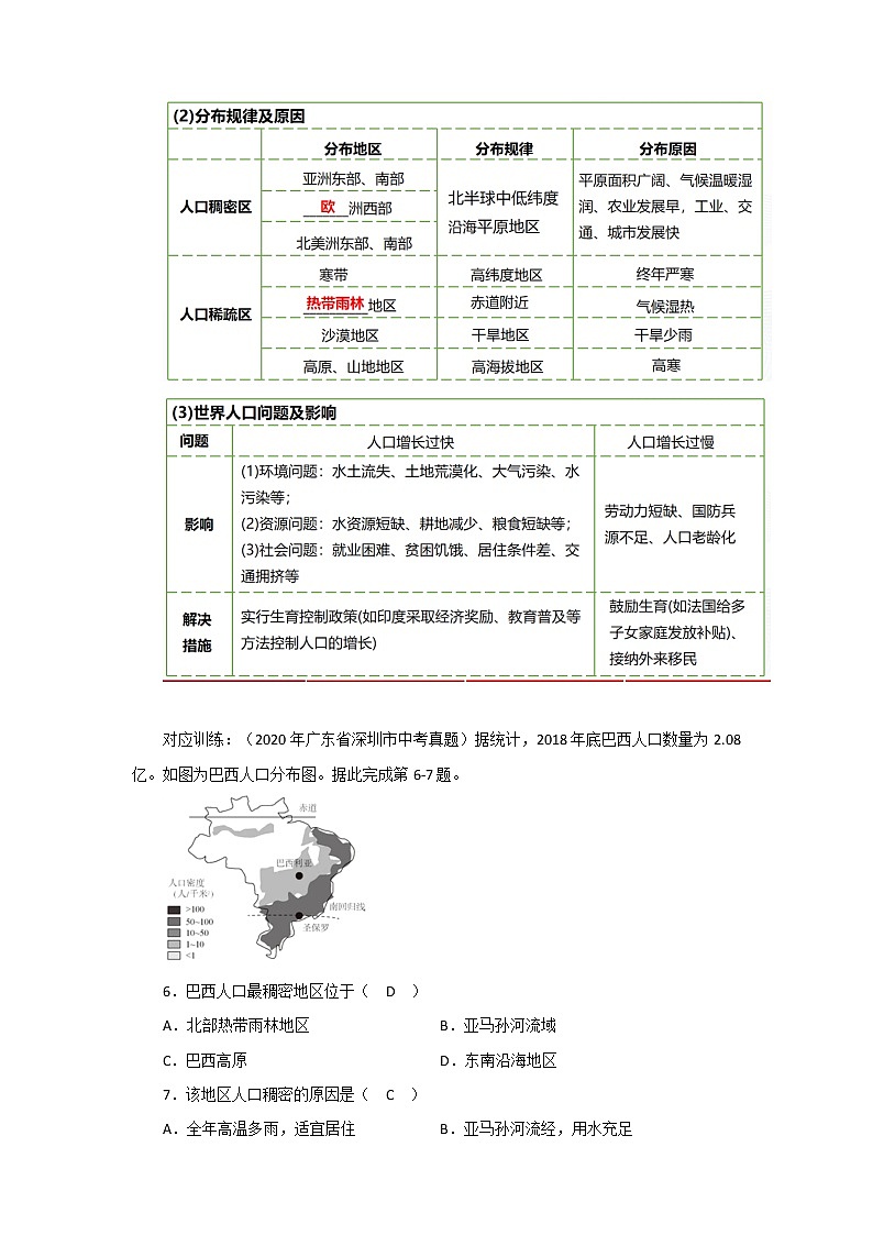 2022·广东地理·中考一轮第5讲   居民与聚落 发展与合作 教学设计第3页