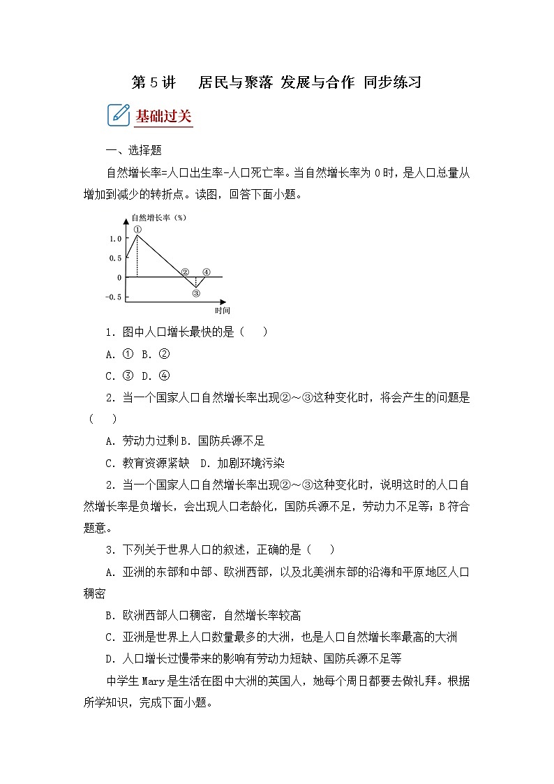 2022·广东地理·中考一轮第5讲   居民与聚落 发展与合作 同步练习第1页