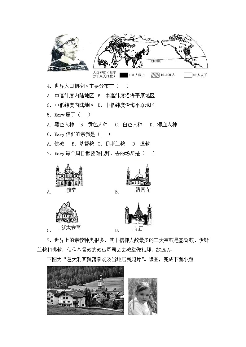 2022·广东地理·中考一轮第5讲   居民与聚落 发展与合作 同步练习第2页