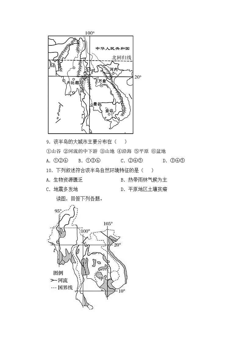 2022·广东地理·中考一轮第8讲 了解区域 东南亚和南亚同步练习第3页