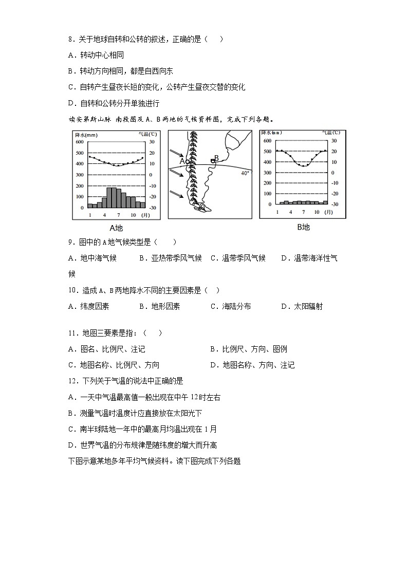 贵州省铜仁市碧江区2021-2022学年七年级上学期期末地理试题（word版 含答案）02