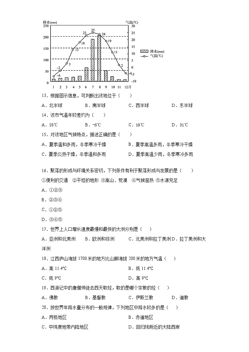贵州省铜仁市碧江区2021-2022学年七年级上学期期末地理试题（word版 含答案）03