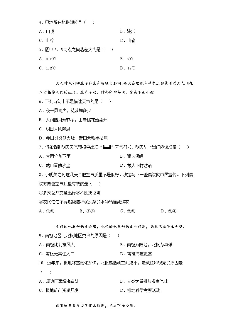 山东省临沂市兰陵县2021-2022学年七年级上学期期末地理试题（word版 含答案）02