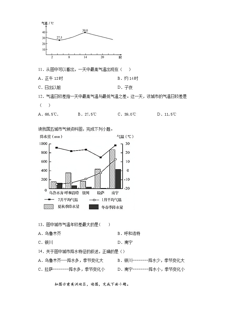 山东省临沂市兰陵县2021-2022学年七年级上学期期末地理试题（word版 含答案）03
