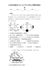 山东省枣庄滕州市2021-2022学年七年级上学期期末地理试题（word版 含答案）