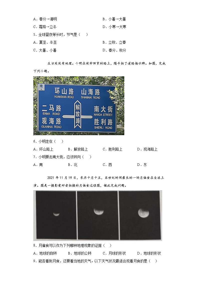 安徽省滁州市南谯区2021-2022学年七年级上学期期末地理试题（word版 含答案）02