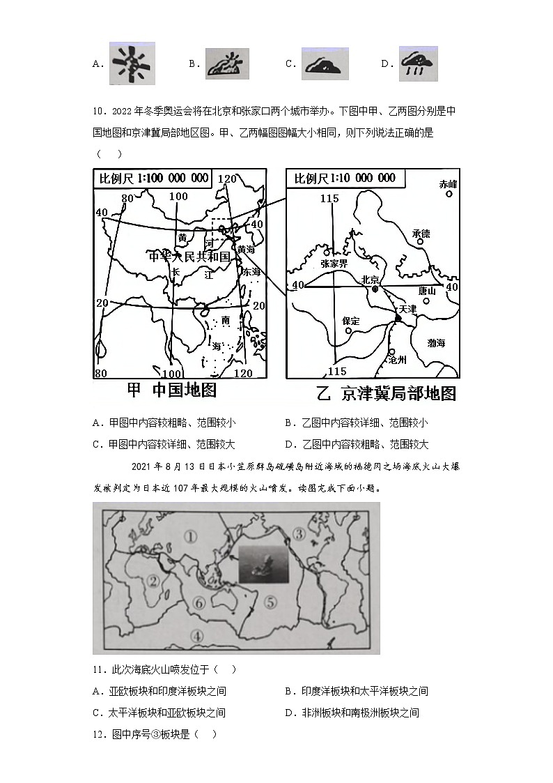 安徽省滁州市南谯区2021-2022学年七年级上学期期末地理试题（word版 含答案）03