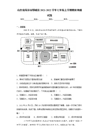 山东省菏泽市郓城县2021-2022学年七年级上学期期末地理试题（word版 含答案）