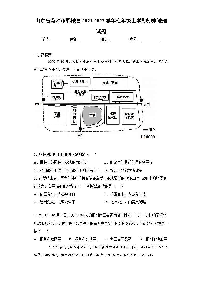 山东省菏泽市郓城县2021-2022学年七年级上学期期末地理试题（word版 含答案）01