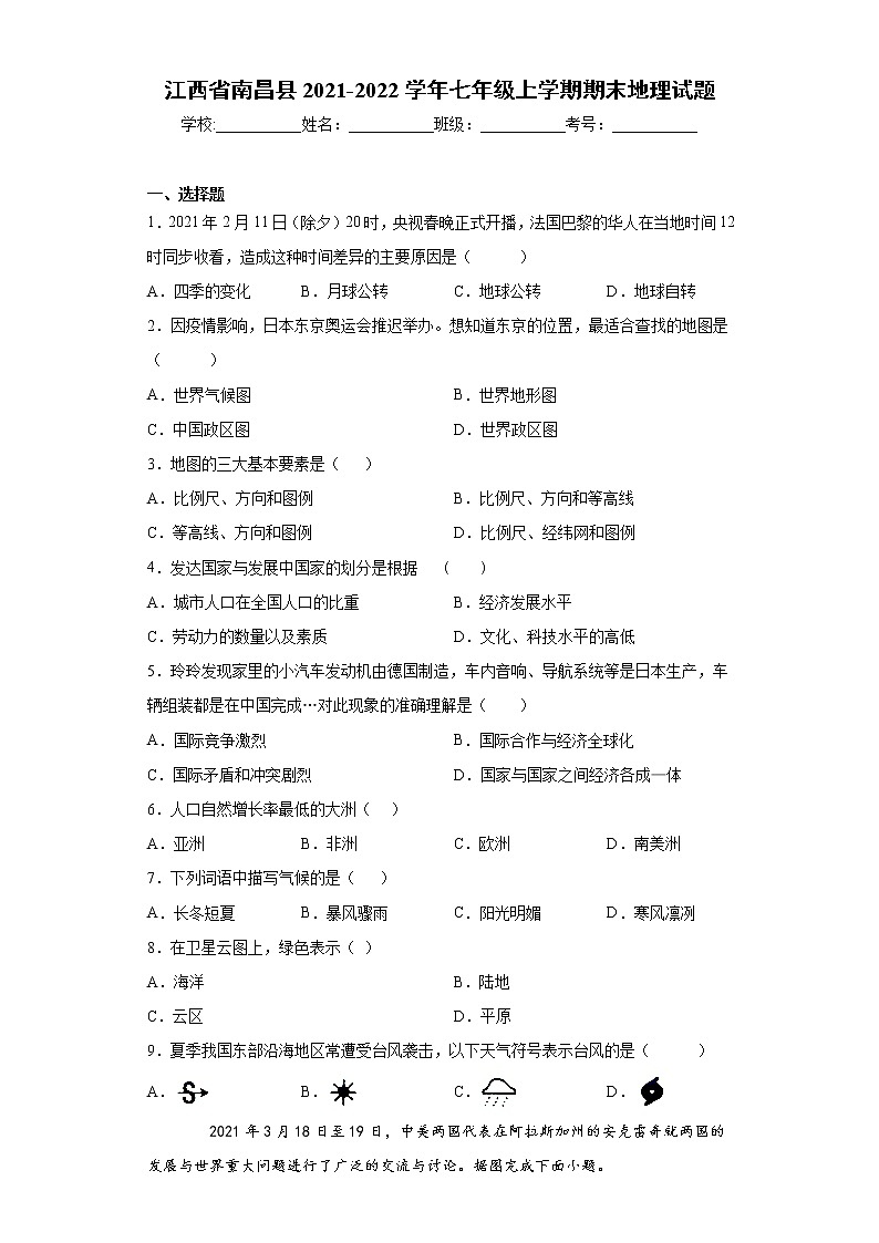 江西省南昌县2021-2022学年七年级上学期期末地理试题（word版 含答案）01