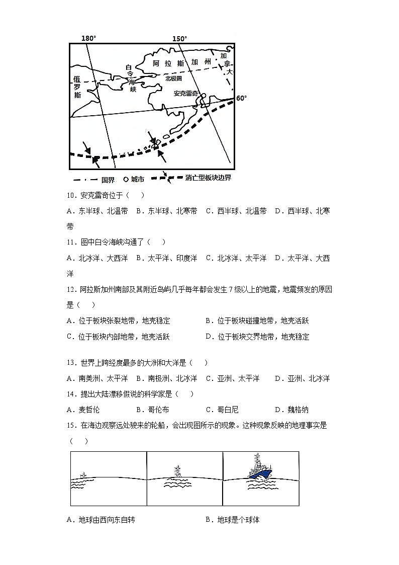 江西省南昌县2021-2022学年七年级上学期期末地理试题（word版 含答案）02
