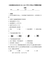 云南省临沧市凤庆县2021-2022学年七年级上学期期末地理试题（word版 含答案）