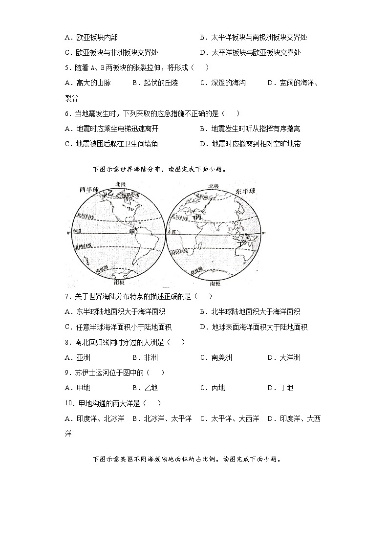 福建省宁德市2021-2022学年七年级上学期期末地理试题（word版 含答案）02